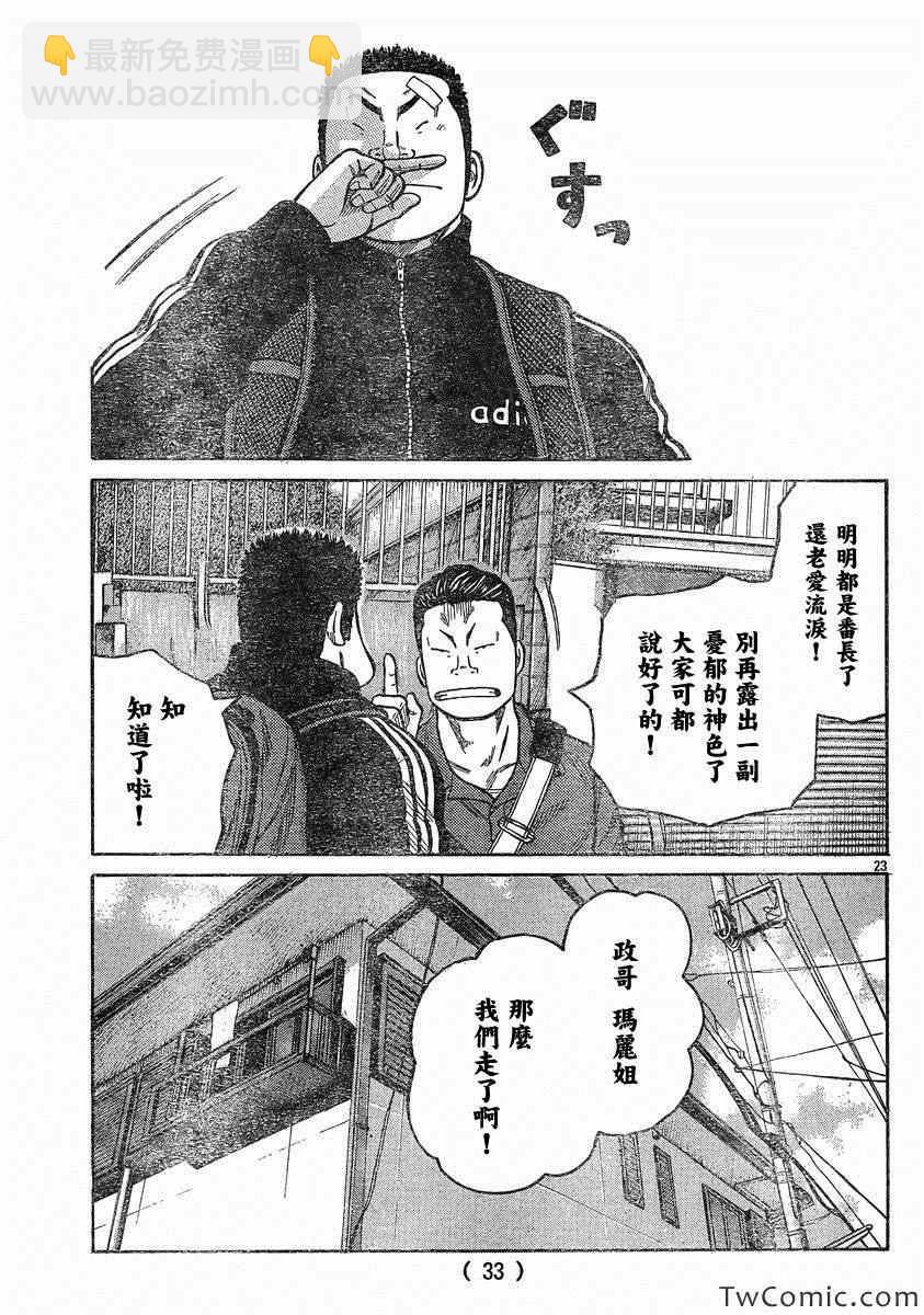 🍤热血高校3 第43话 第26页