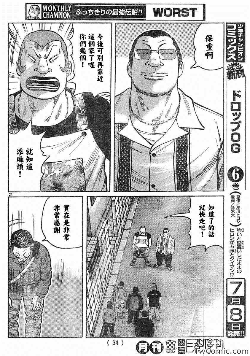 🍤热血高校3 第43话 第27页