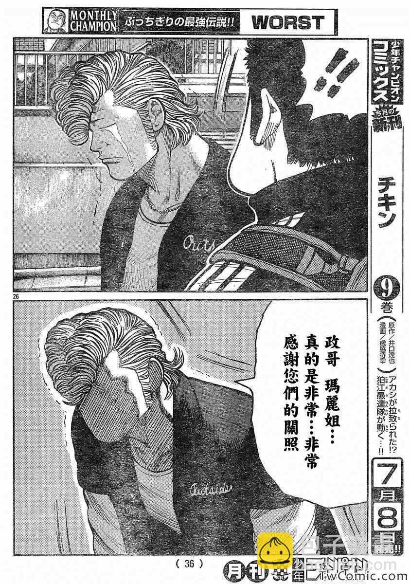 🍤热血高校3 第43话 第29页