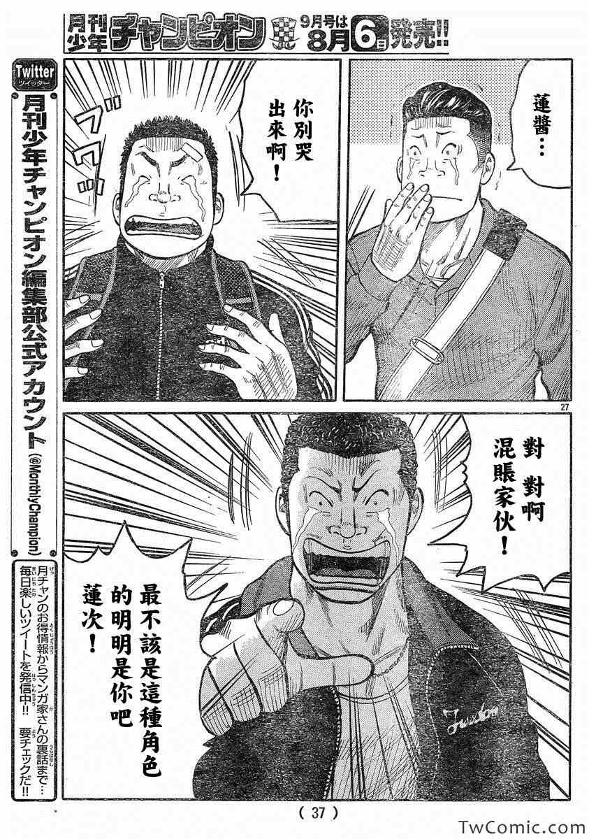 🍤热血高校3 第43话 第30页