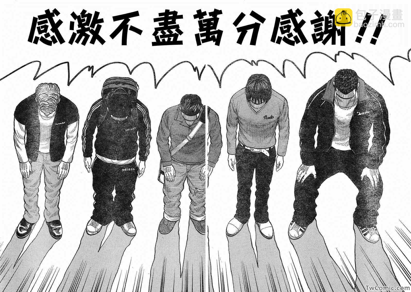 🍤热血高校3 第43话 第33页