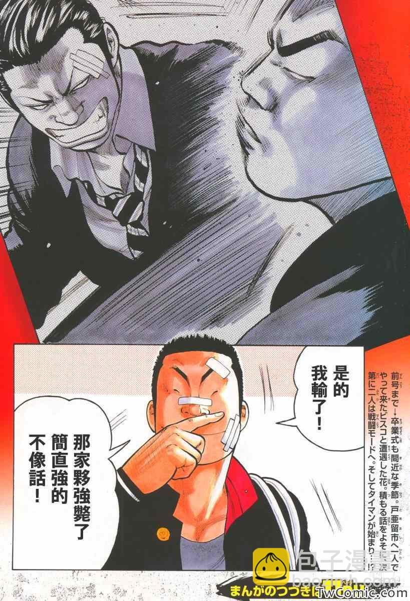 🍤热血高校3 第43话 第4页