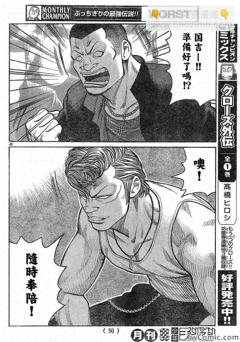 🍤热血高校3 第43话 第40页