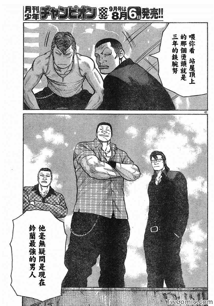 🍤热血高校3 第43话 第41页