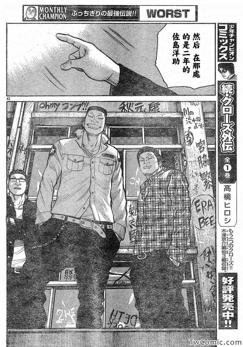 🍤热血高校3 第43话 第42页