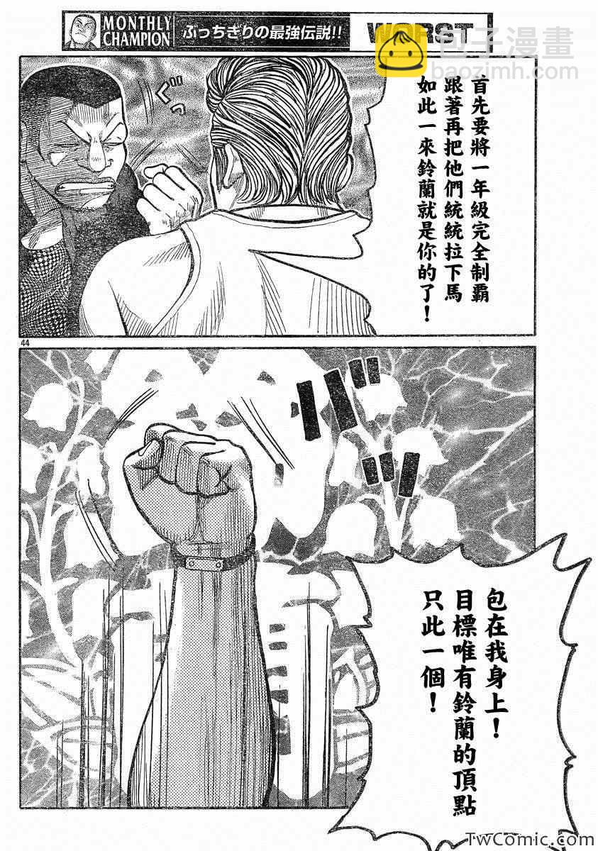 🍤热血高校3 第43话 第44页