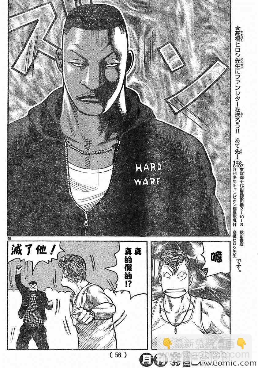🍤热血高校3 第43话 第46页