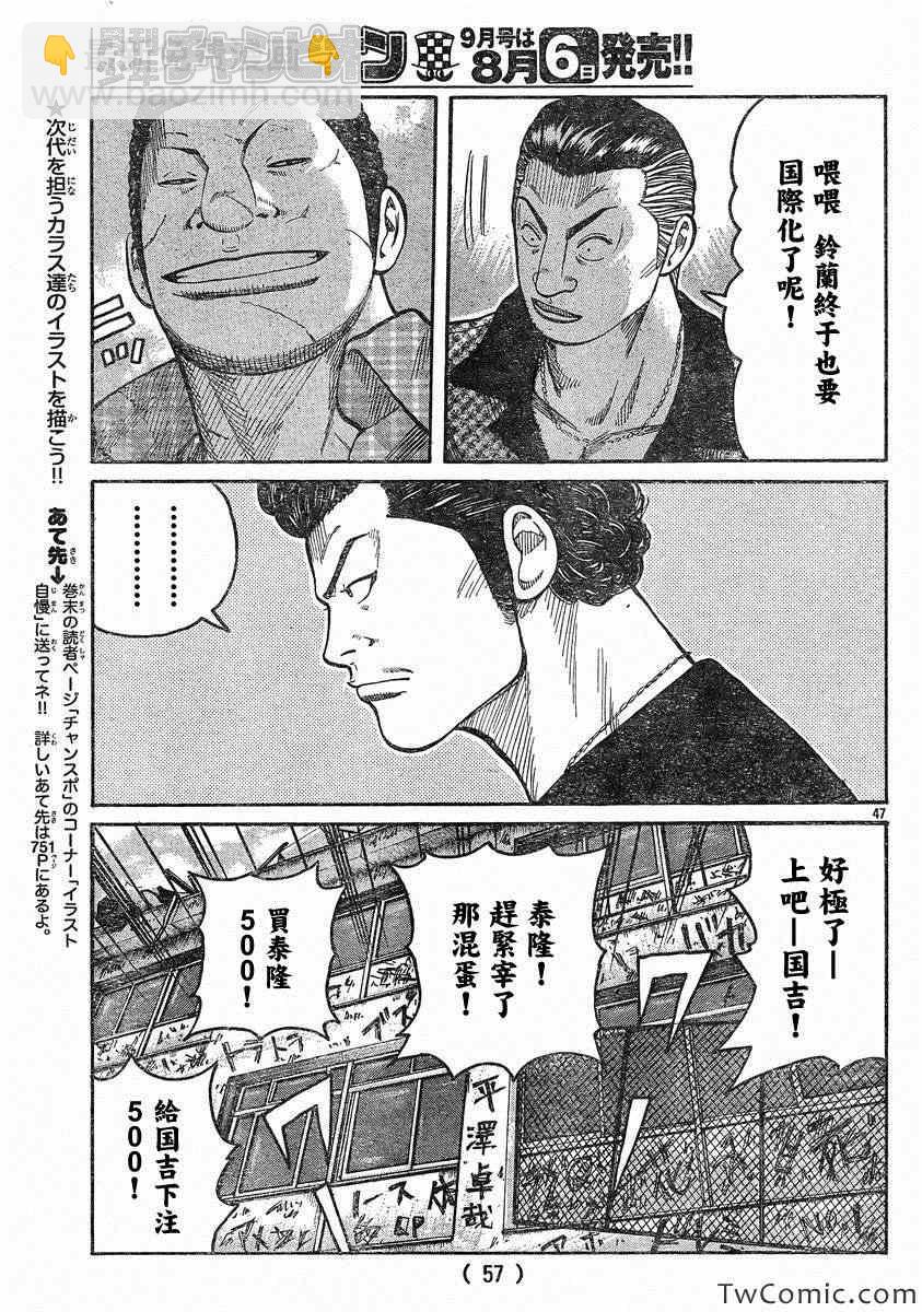 🍤热血高校3 第43话 第47页