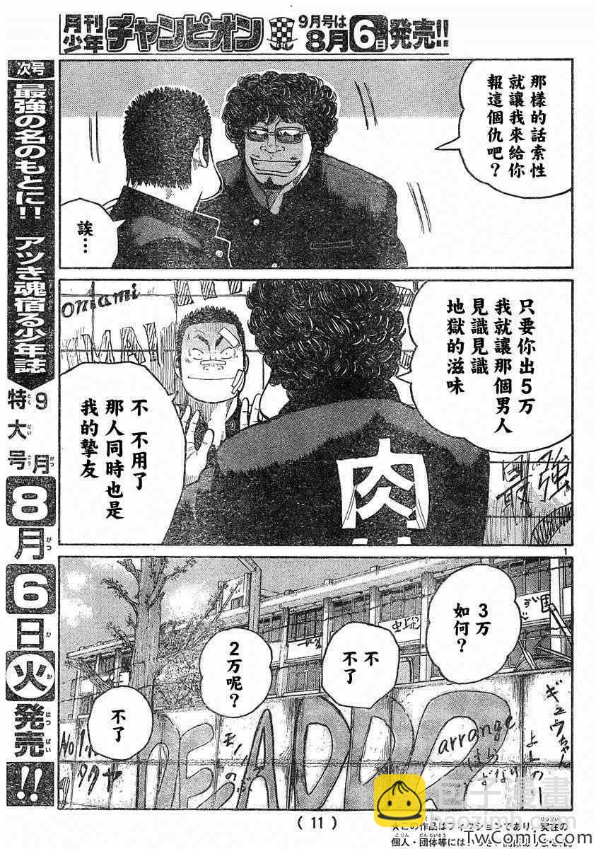 🍤热血高校3 第43话 第5页