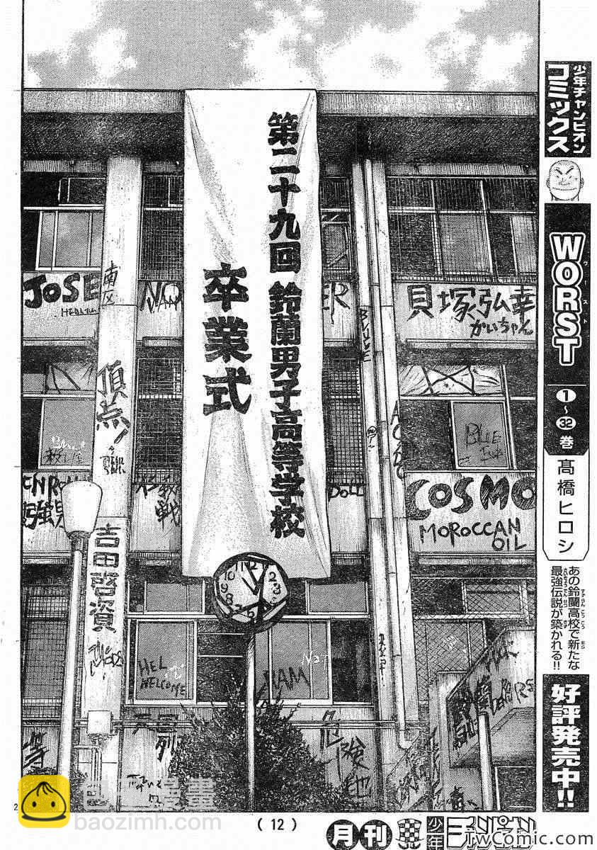 🍤热血高校3 第43话 第6页