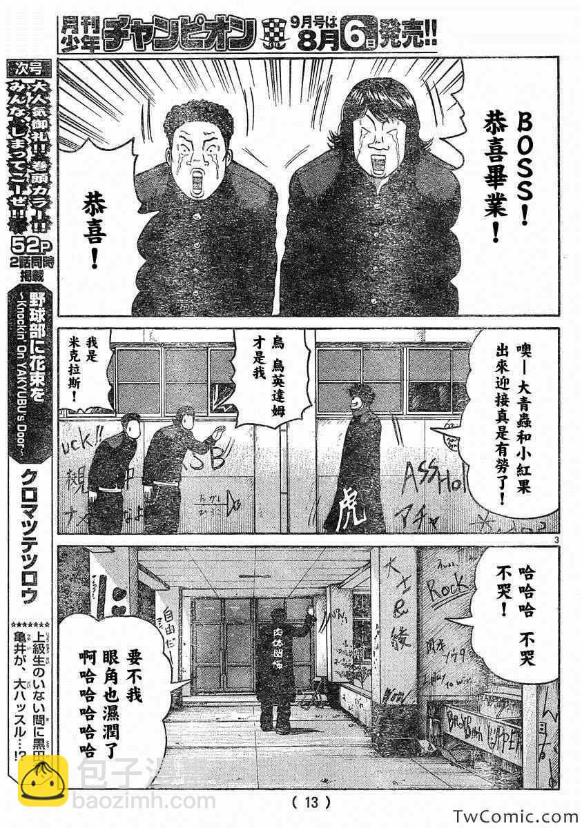 🍤热血高校3 第43话 第7页
