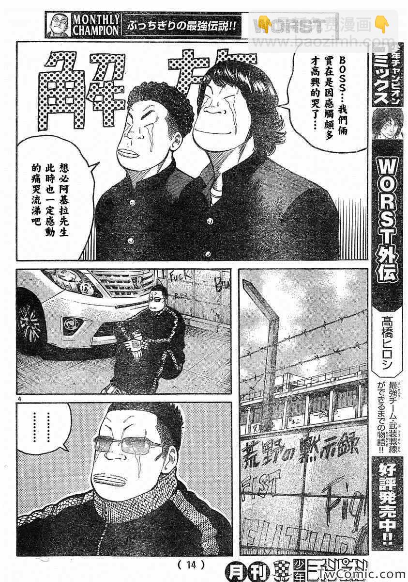 🍤热血高校3 第43话 第8页