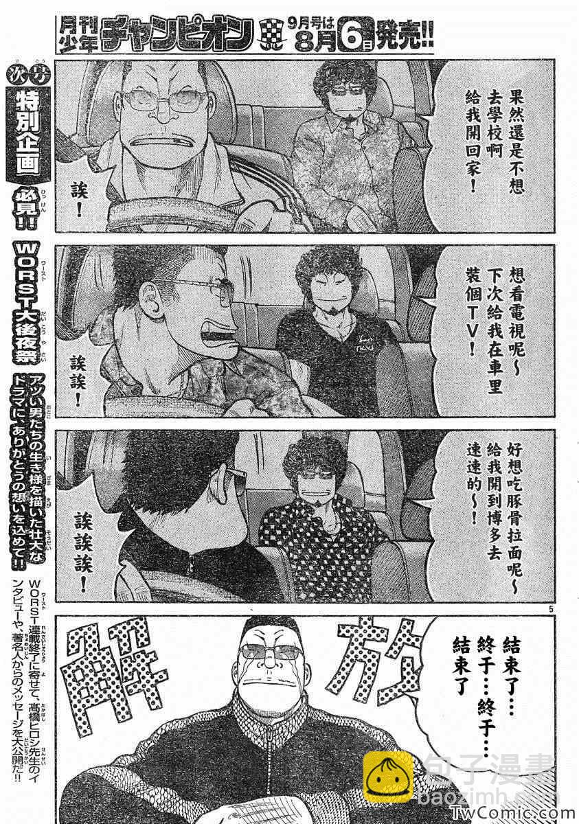 🍤热血高校3 第43话 第9页
