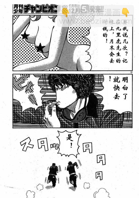 🍤热血高校3 第2话 第17页