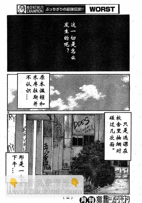 🍤热血高校3 第2话 第18页