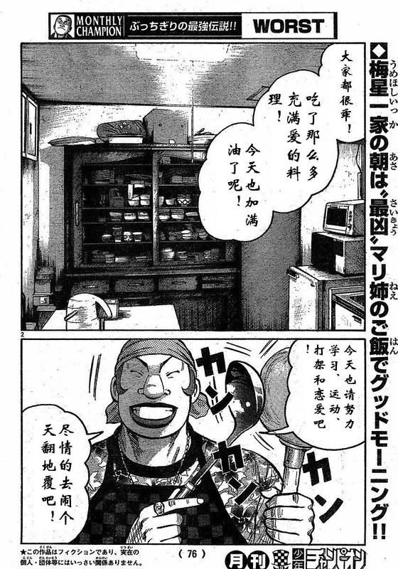 🍤热血高校3 第2话 第2页