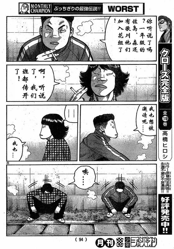 🍤热血高校3 第2话 第20页