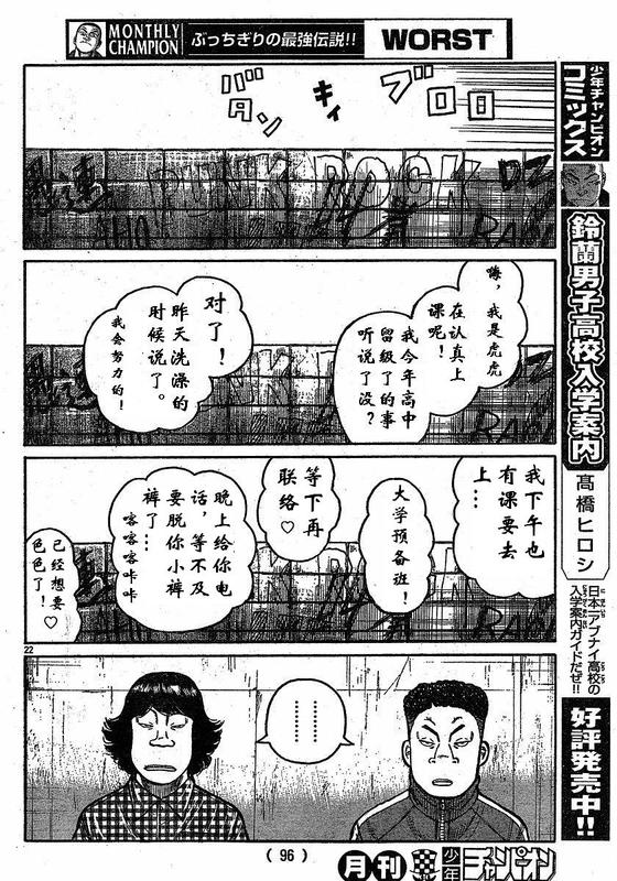 🍤热血高校3 第2话 第22页