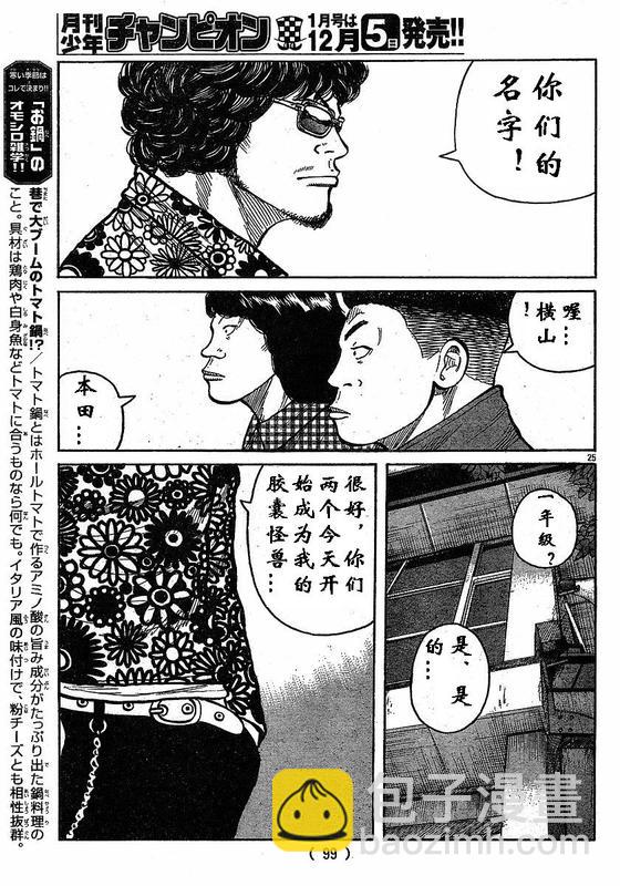 🍤热血高校3 第2话 第25页