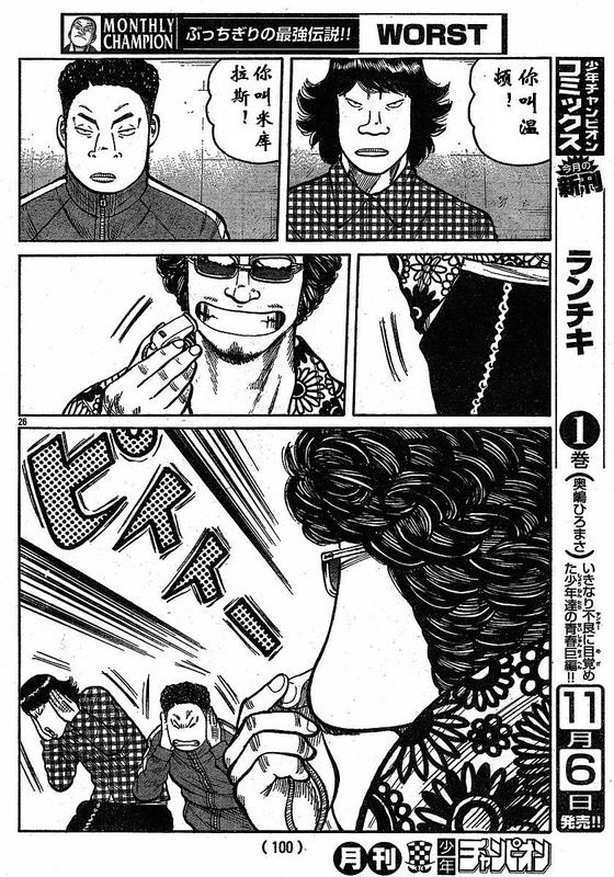 🍤热血高校3 第2话 第26页