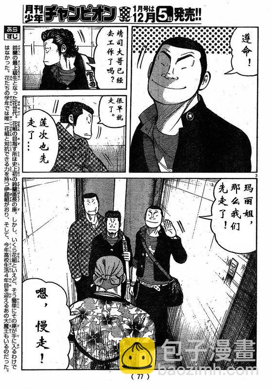 🍤热血高校3 第2话 第3页
