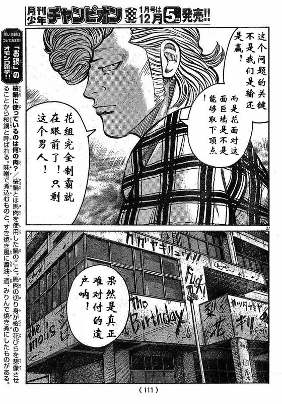 🍤热血高校3 第2话 第37页