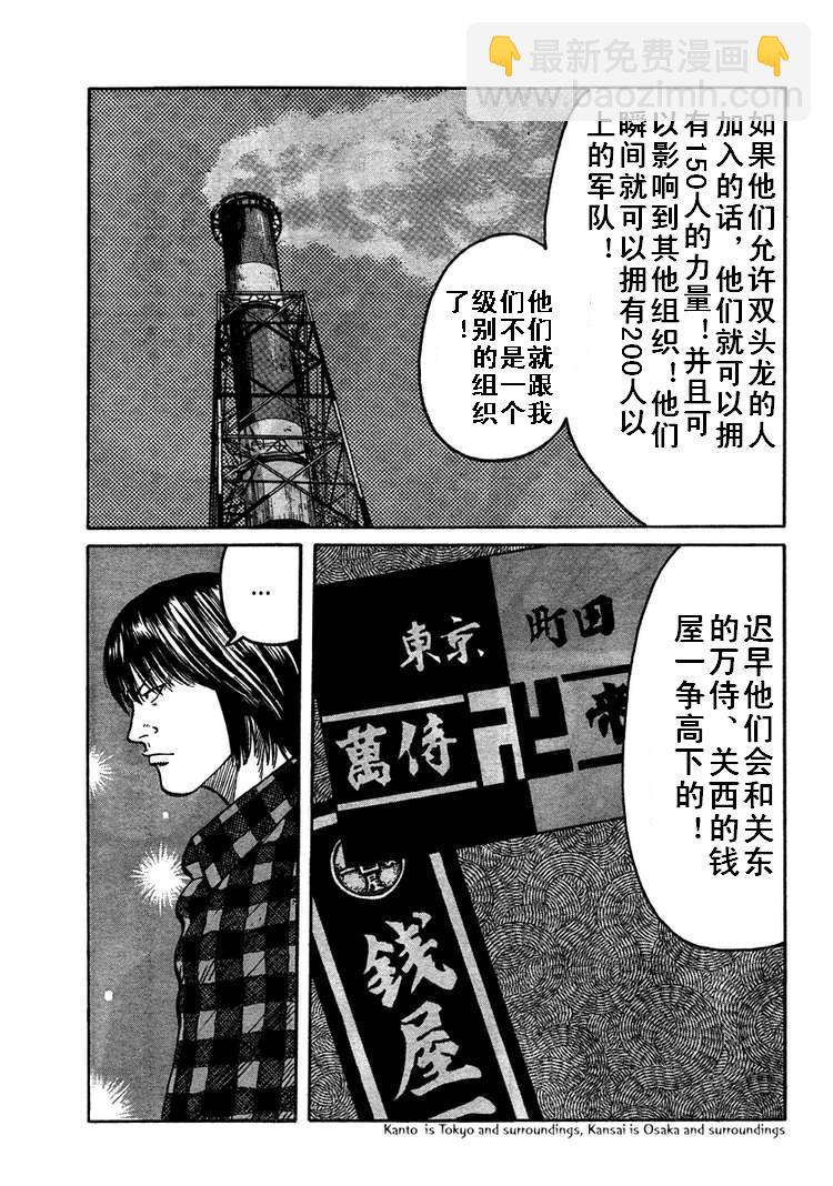 🍤热血高校3 第4话 第12页