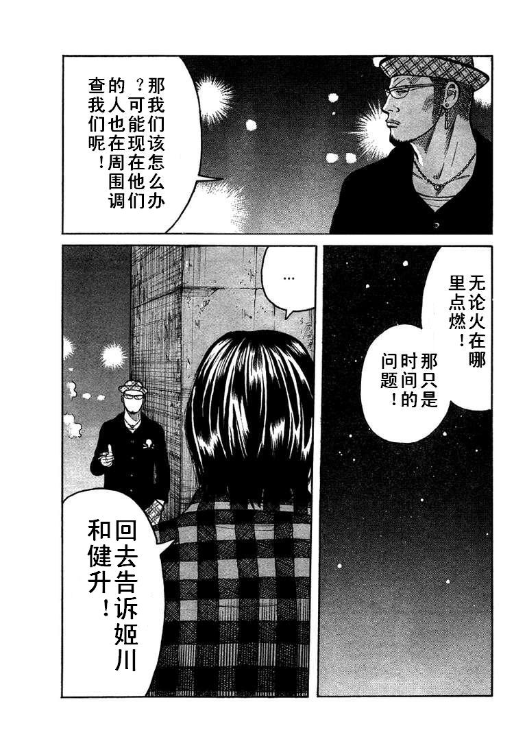 🍤热血高校3 第4话 第14页