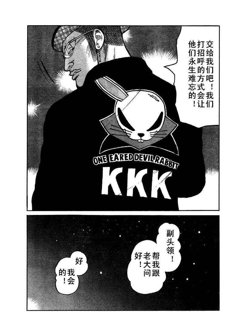 🍤热血高校3 第4话 第16页