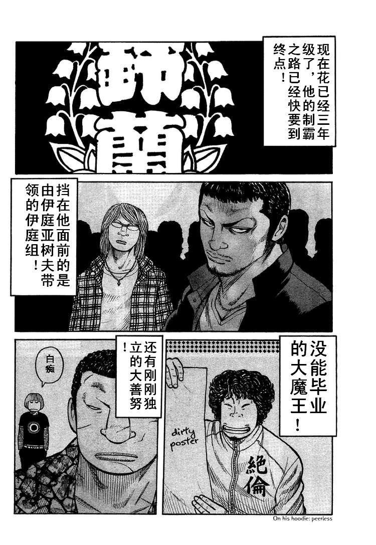 🍤热血高校3 第4话 第17页