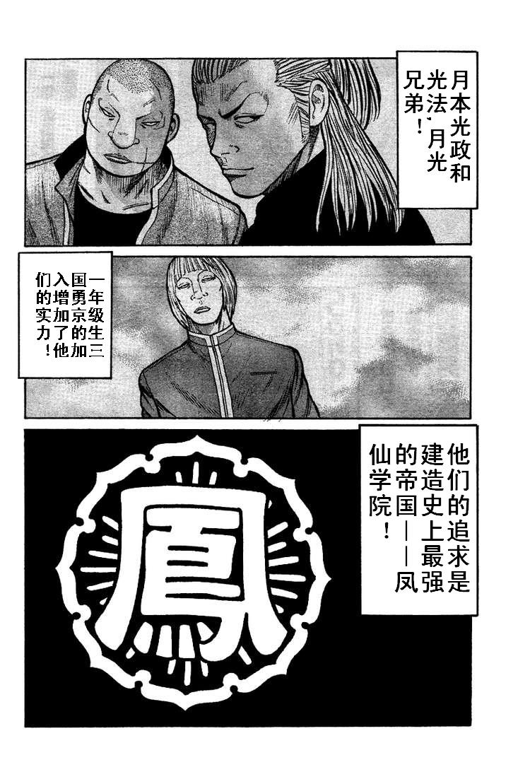 🍤热血高校3 第4话 第19页