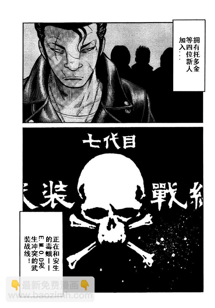 🍤热血高校3 第4话 第20页