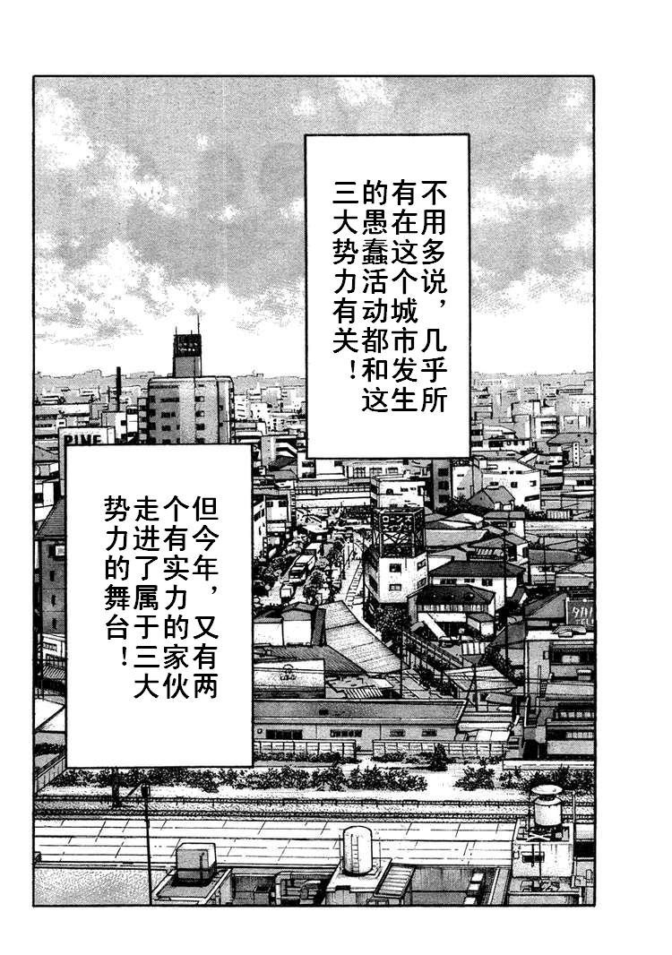 🍤热血高校3 第4话 第21页