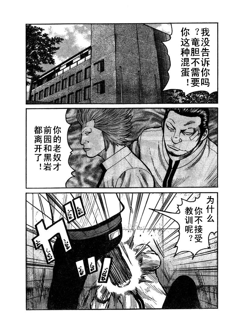 🍤热血高校3 第4话 第26页