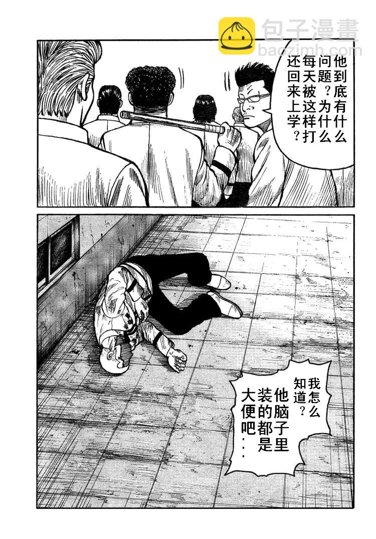 🍤热血高校3 第4话 第28页