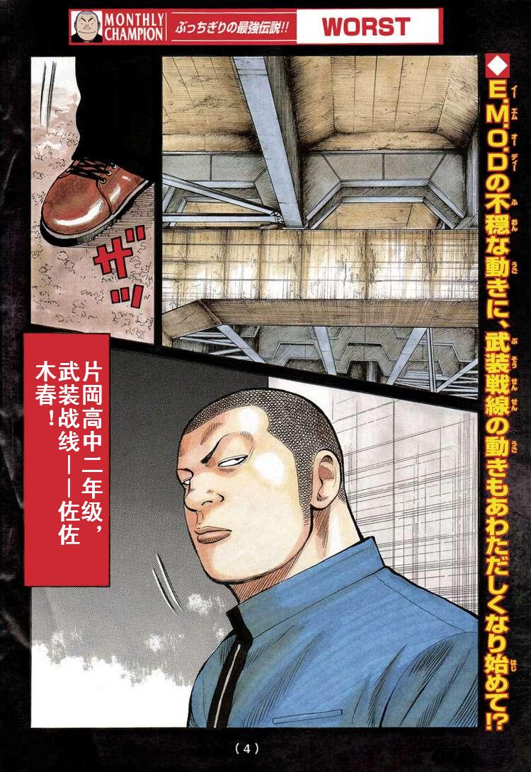 🍤热血高校3 第4话 第3页