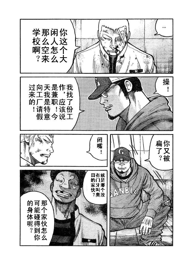 🍤热血高校3 第4话 第30页