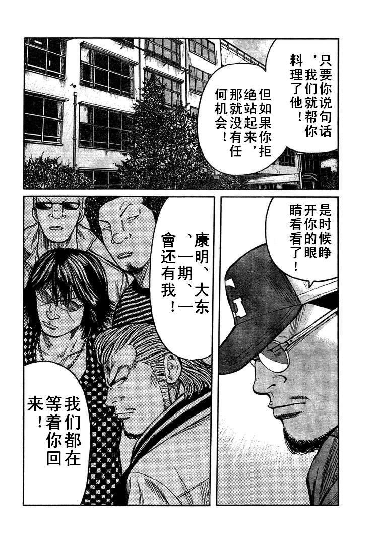 🍤热血高校3 第4话 第31页