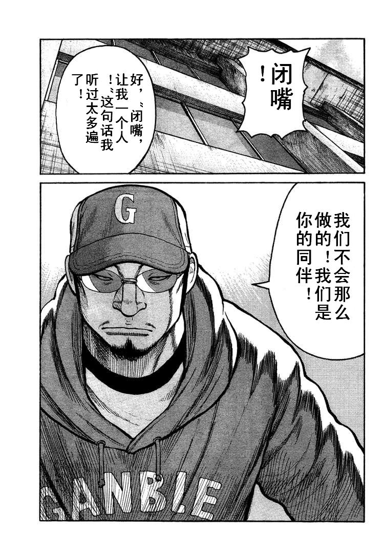 🍤热血高校3 第4话 第32页