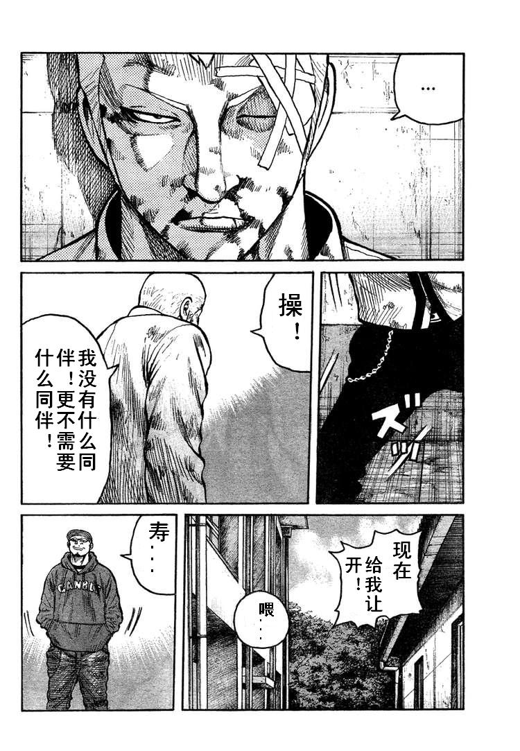🍤热血高校3 第4话 第33页