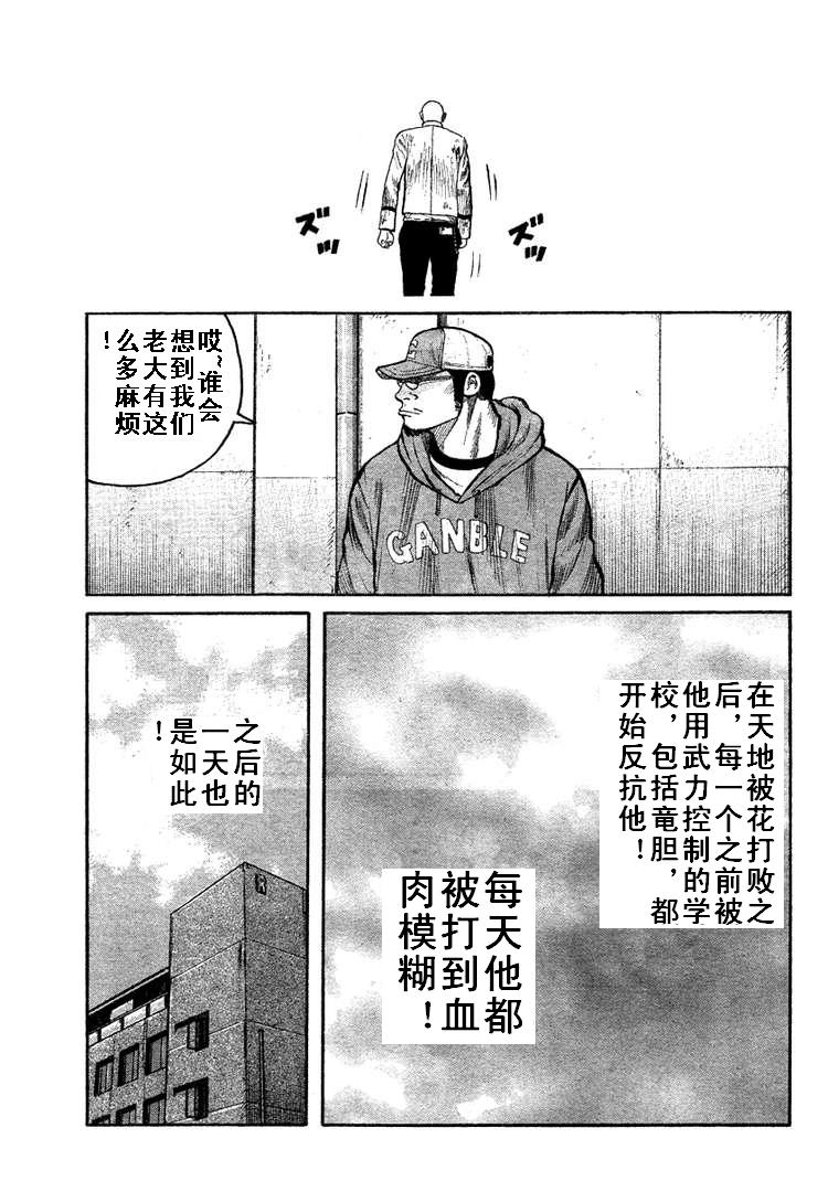 🍤热血高校3 第4话 第34页