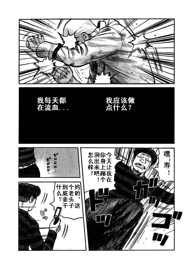 🍤热血高校3 第4话 第36页