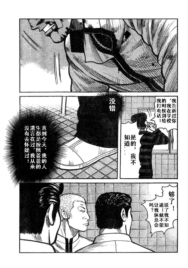 🍤热血高校3 第4话 第38页