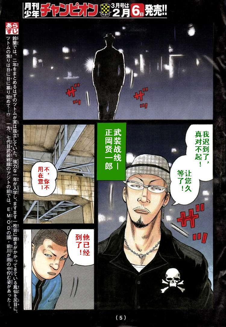 🍤热血高校3 第4话 第4页