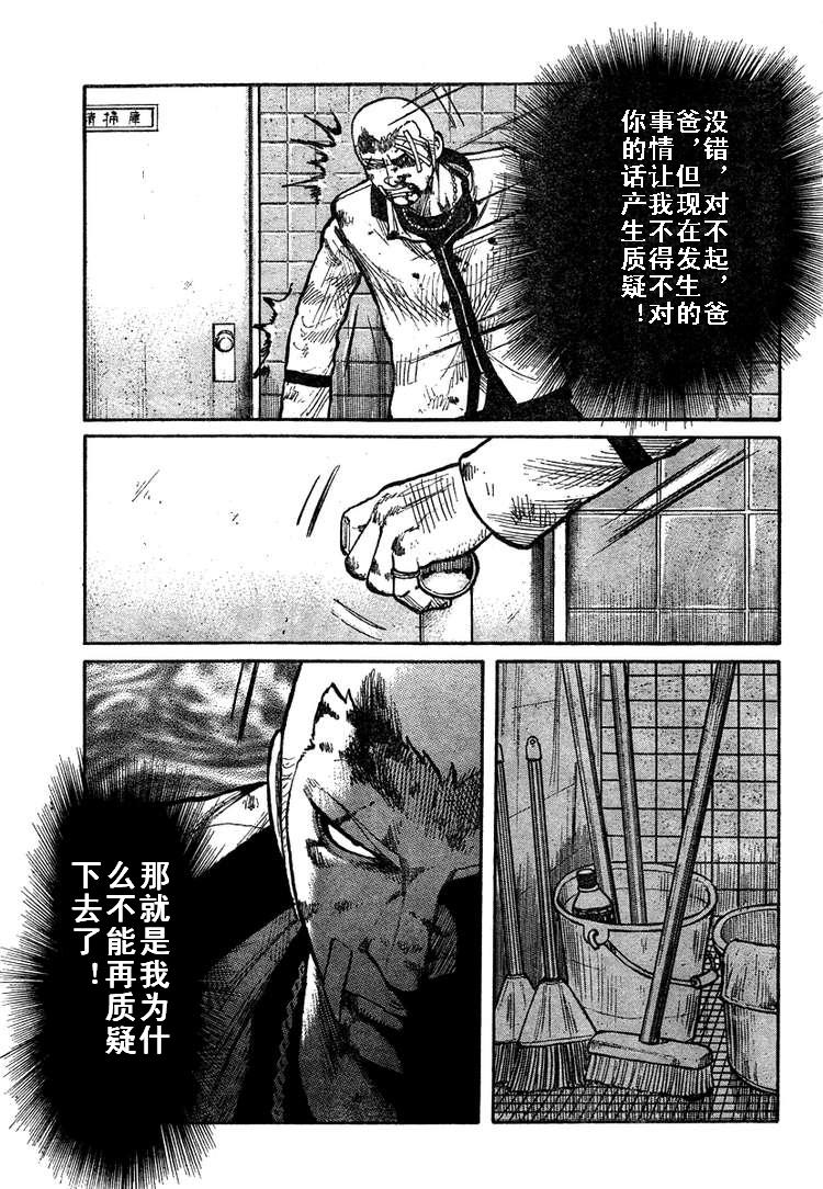 🍤热血高校3 第4话 第40页
