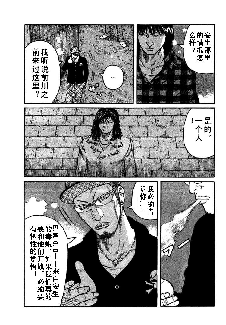 🍤热血高校3 第4话 第8页