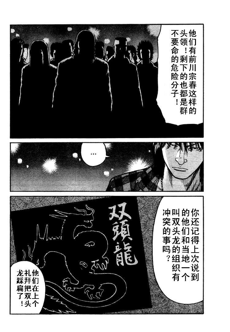 🍤热血高校3 第4话 第9页