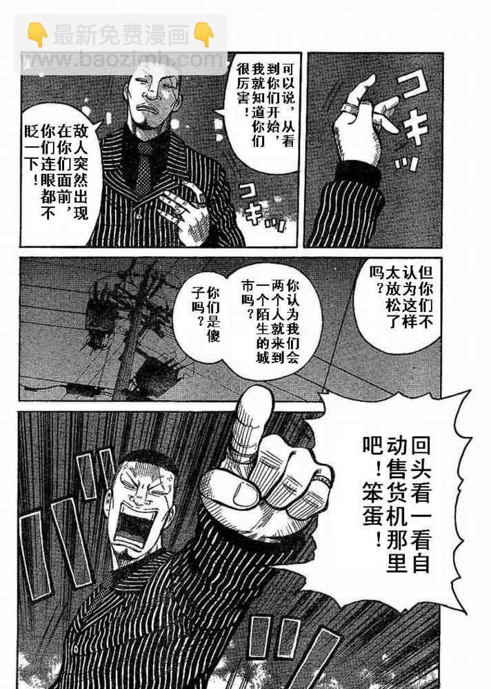 🍤热血高校3 第6话 第19页