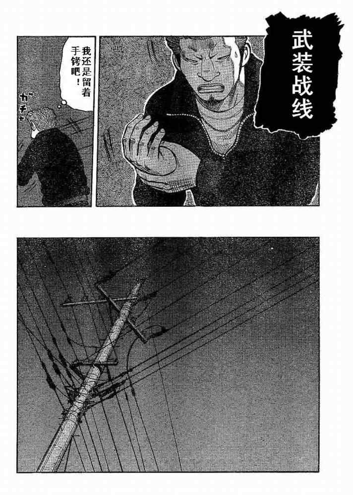 🍤热血高校3 第6话 第31页