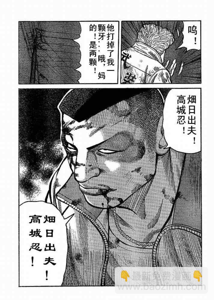 🍤热血高校3 第6话 第34页